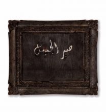 Mojtaba Amini, “Gracious Patience”, lead forged onto burnt wood, 35.5 × 42 cm, 2015