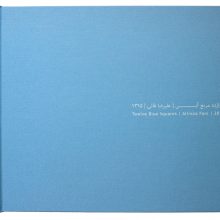 Alireza Fani, “Twelve Blue Squares” book, archival print by Canon Lucia Ink on Canson Platine Fiber Rag 310 gr, inside paper: Fabriano Acid-Free, edition of 25, 26 x 32 x 2.5 cm, 2016